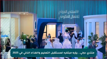 منتدى دولي.. رؤية مبتكرة لمستقبل التعليم والغذاء الذكي في 2025